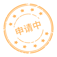 assets/images/shenqingzhong.png