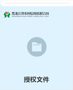 assets/images/shouquanwenjian.png